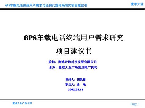 需求建議書|如何撰寫政府機關資訊採購案件之建議書徵求